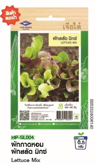 สลัดผักสลัดมิกซ์F1เจียไต๋*100